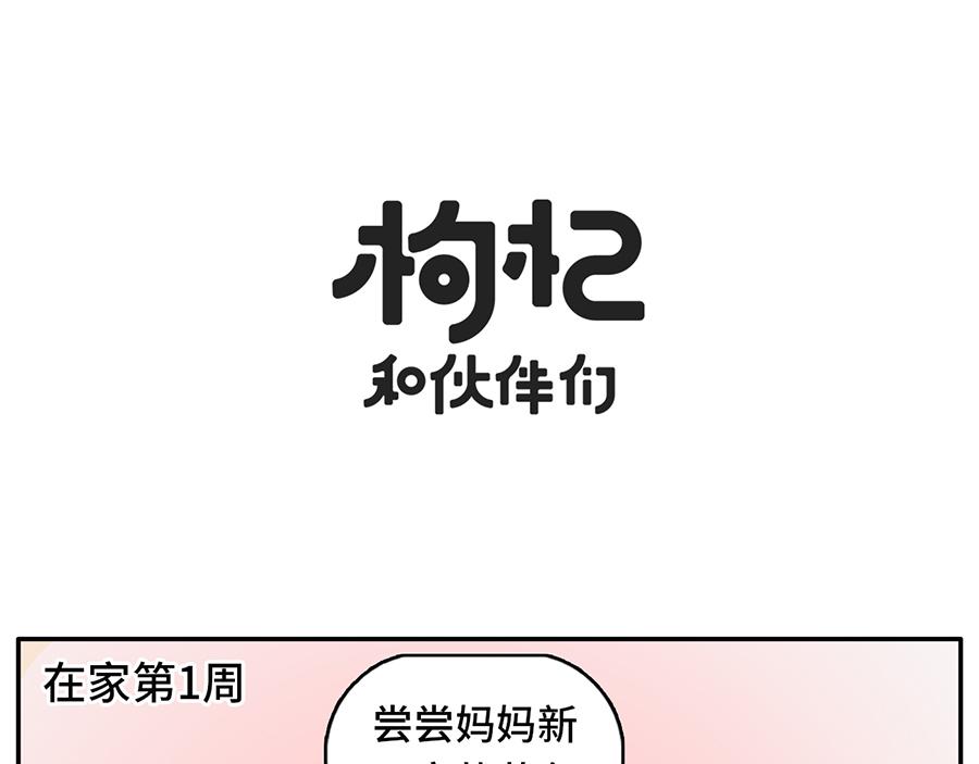 同一个世界，同一个妈-第33话