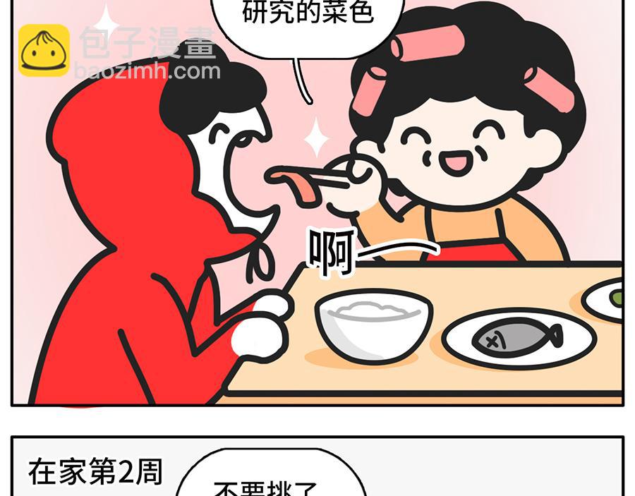 同一个世界，同一个妈-第33话