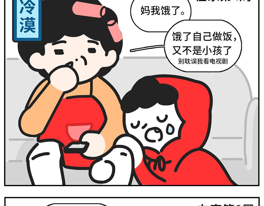 同一个世界，同一个妈-第33话