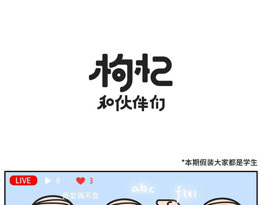 TIMI一响，网课白瞎-第35话