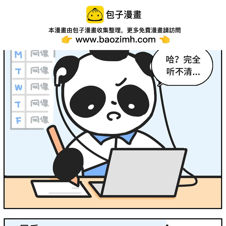 TIMI一响，网课白瞎-第35话