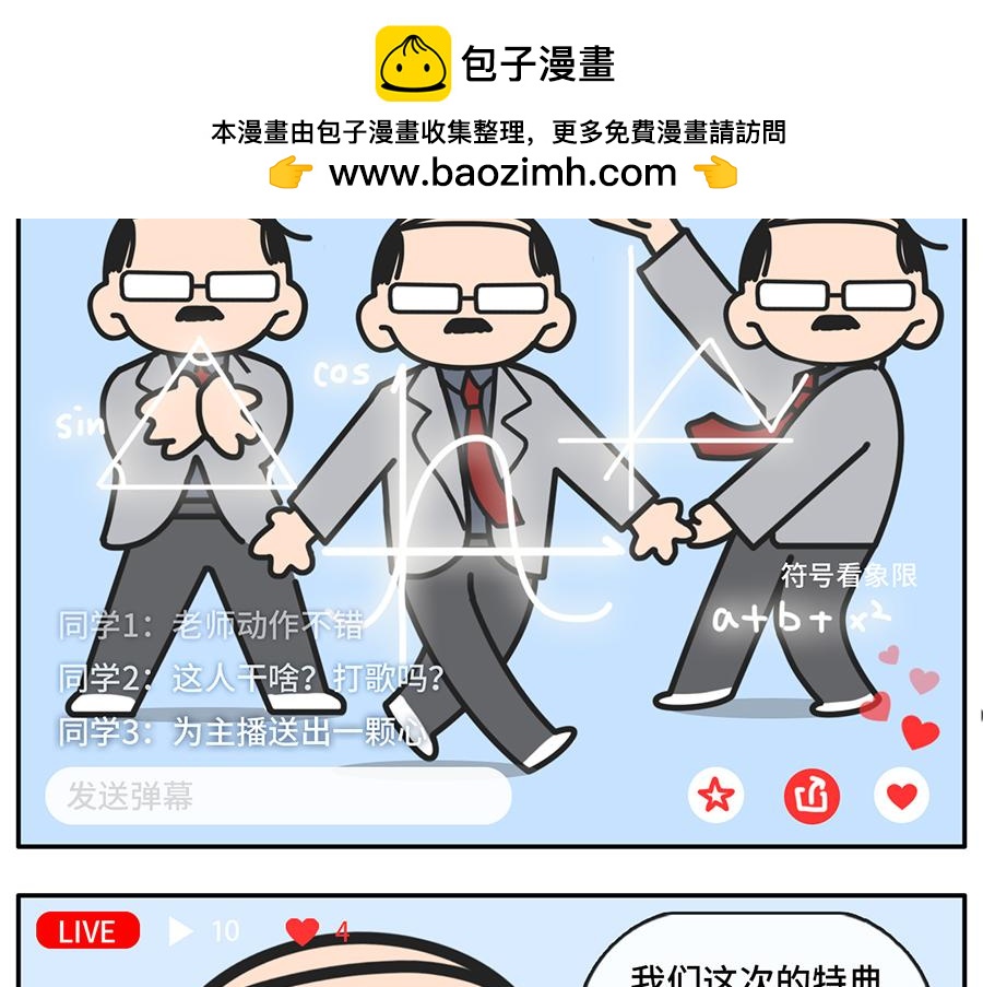 TIMI一响，网课白瞎-第35话