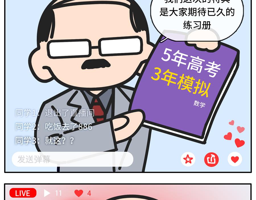 TIMI一响，网课白瞎-第35话