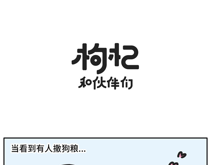 枸杞和夥伴們 - 一入cp圈深似海從此嗑糖雲戀愛 - 3