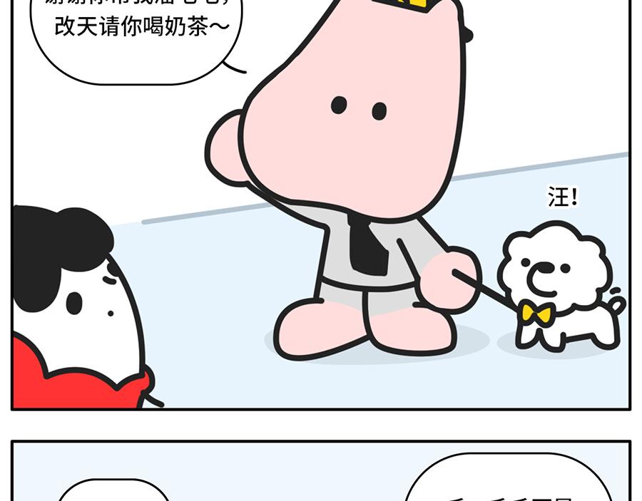 我和boss鲜为人知的那些事-第41话