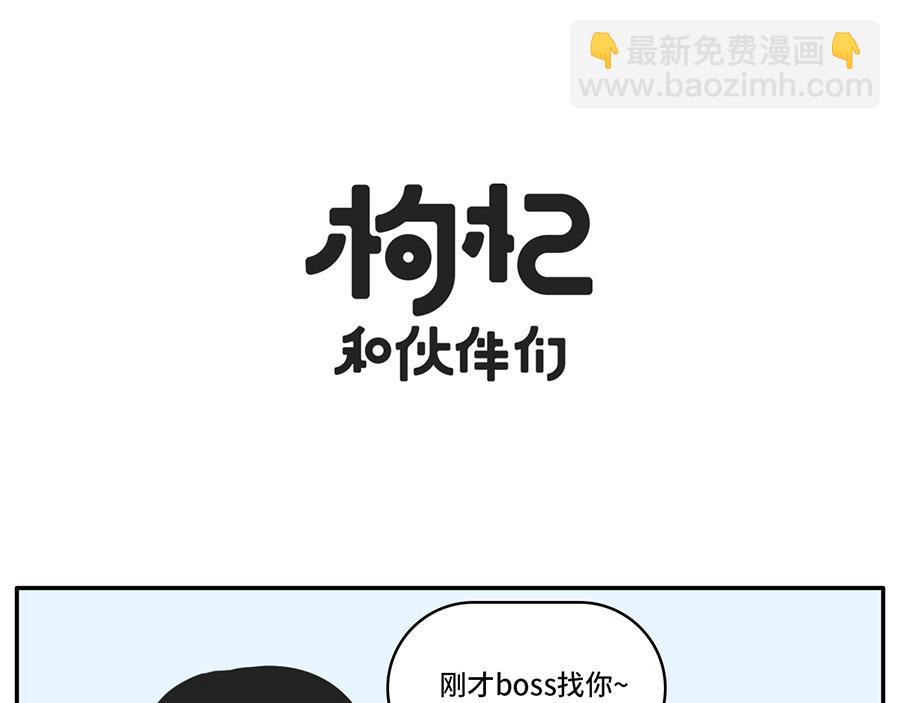 我和boss鲜为人知的那些事-第41话