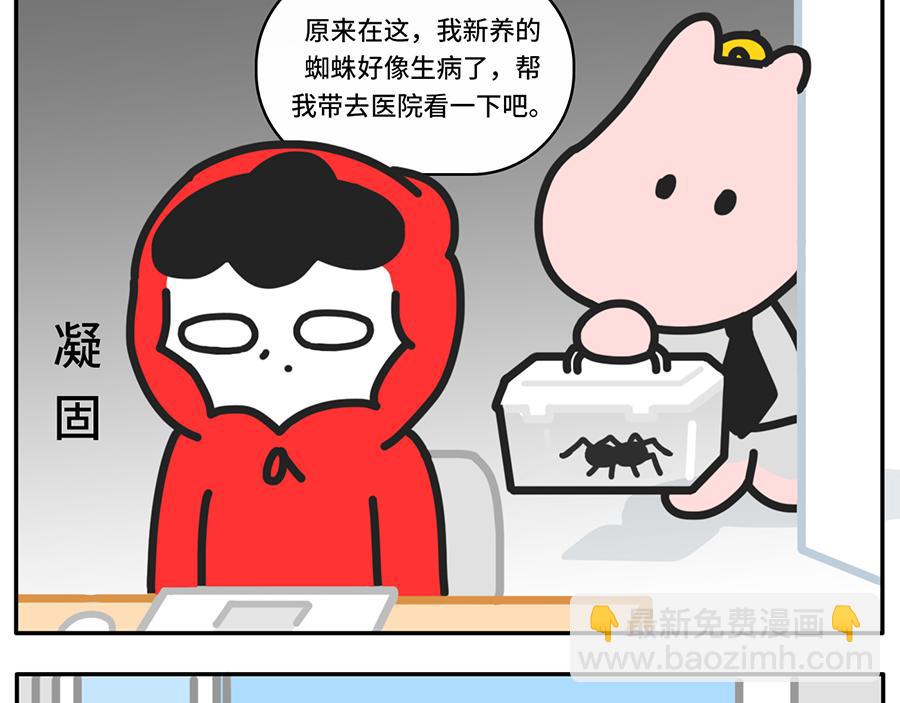 我和boss鲜为人知的那些事-第41话