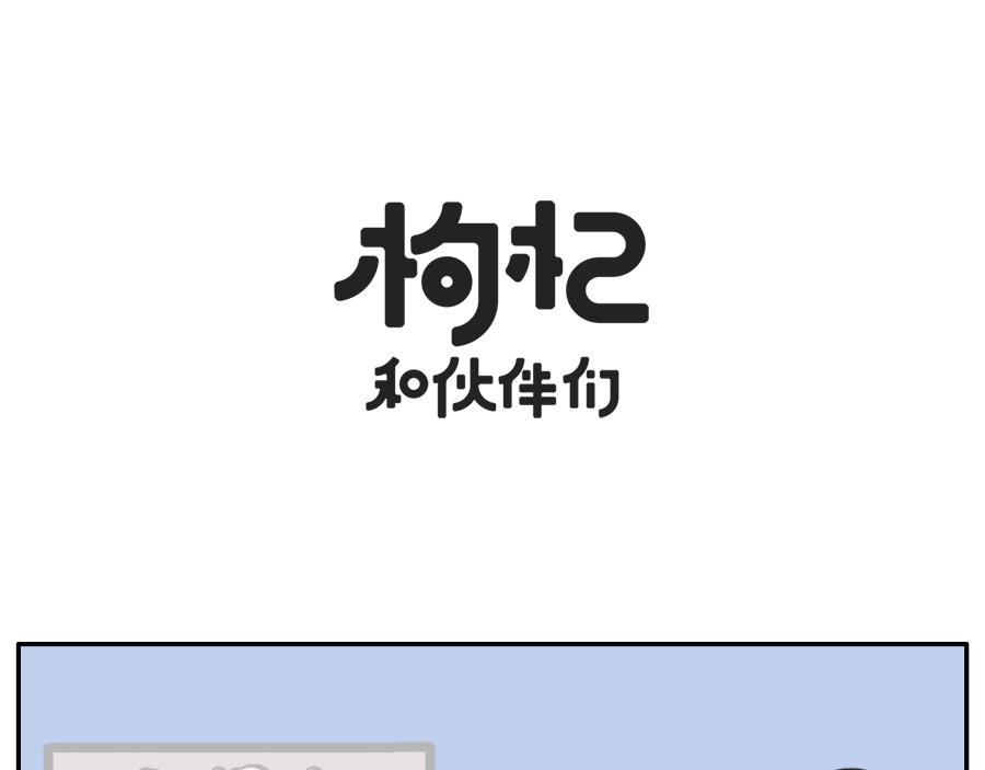 枸杞穿红帽衫的秘密-第43话