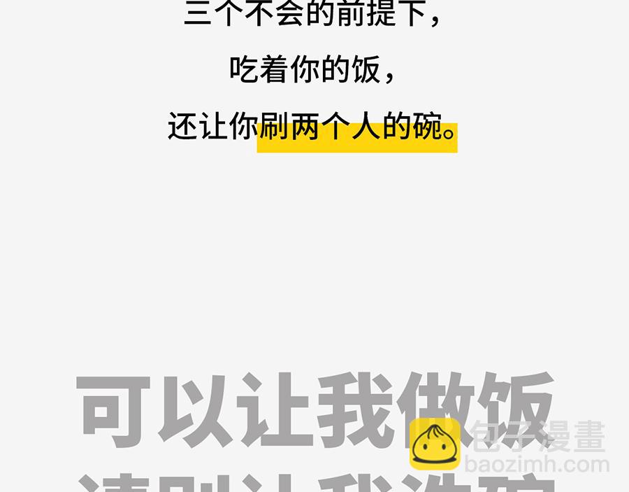 北上广奇葩室友打怪指南(1/2)-第5话