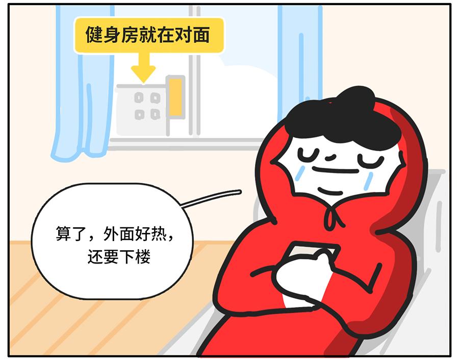 吃货阻挠自己健身的一万种理由-第51话