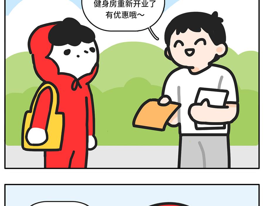 吃货阻挠自己健身的一万种理由-第51话