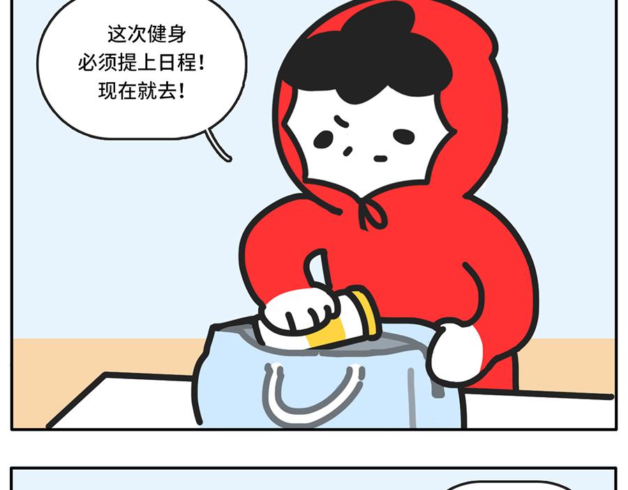吃货阻挠自己健身的一万种理由-第51话