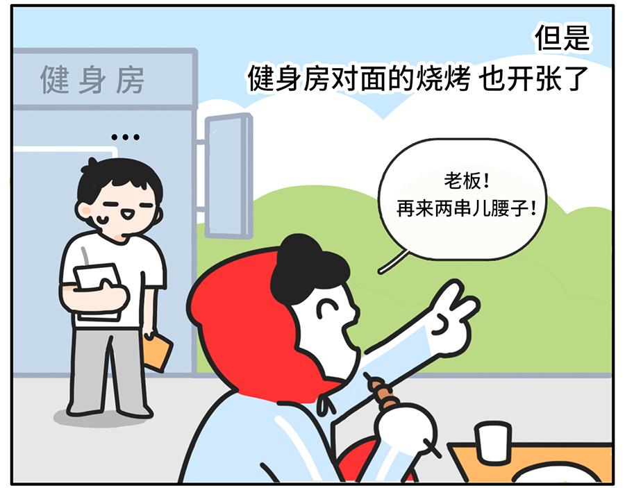 吃货阻挠自己健身的一万种理由-第51话