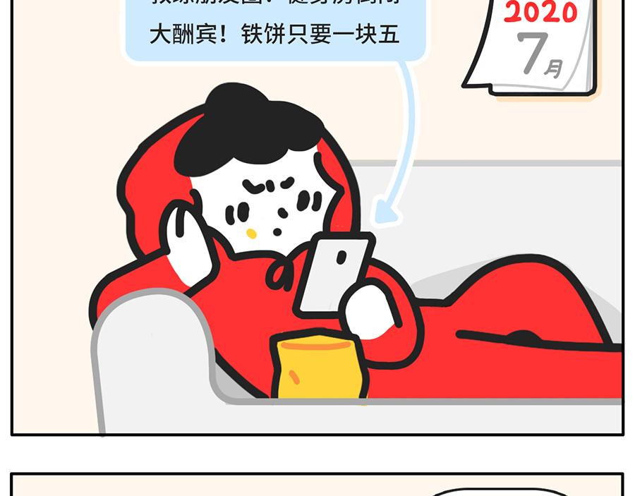 吃货阻挠自己健身的一万种理由-第51话