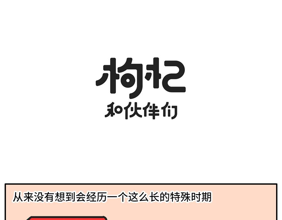 疫情好转期的惜命青年现状-第53话
