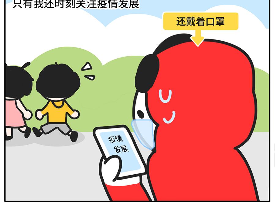 疫情好转期的惜命青年现状-第53话