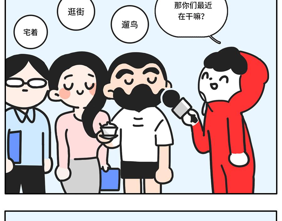 疫情好转期的惜命青年现状-第53话