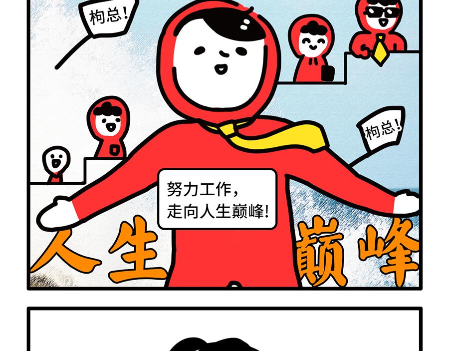 女上司上线，枸杞的春天要来了？-第7话