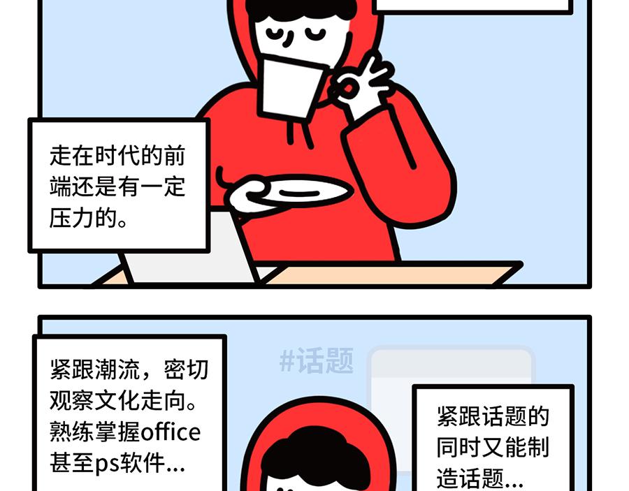 女上司上线，枸杞的春天要来了？-第7话