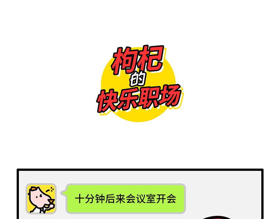 女上司上线，枸杞的春天要来了？-第7话