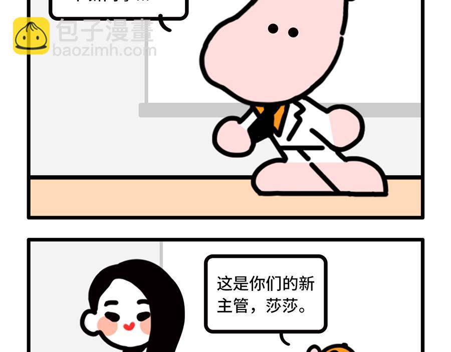 女上司上线，枸杞的春天要来了？-第7话