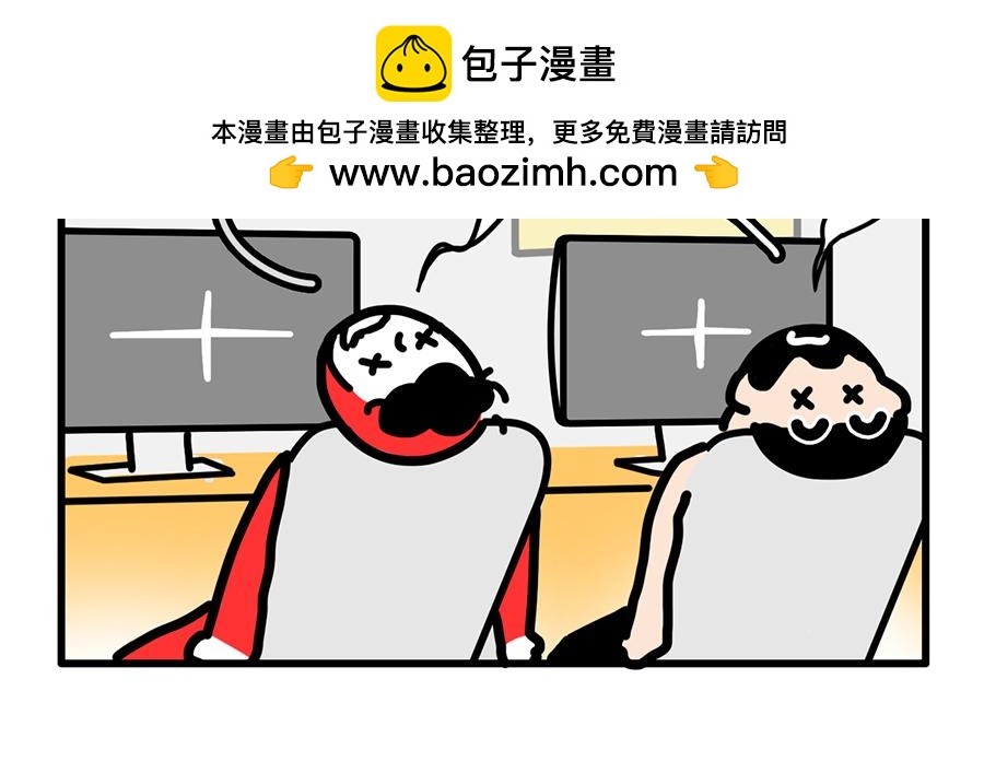 老板休假归来，最可怕的居然是-第9话