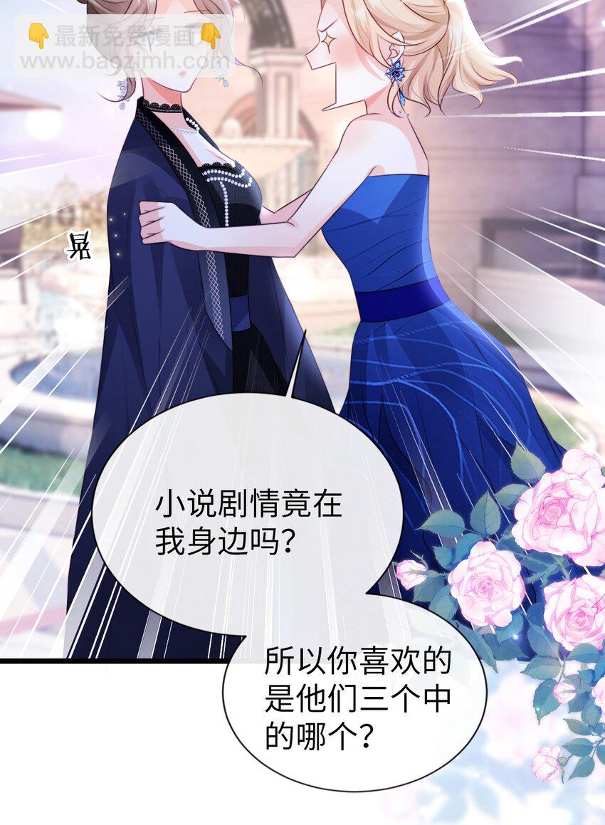 狗血文女配她不幹了 - 018 打工人上線 - 3