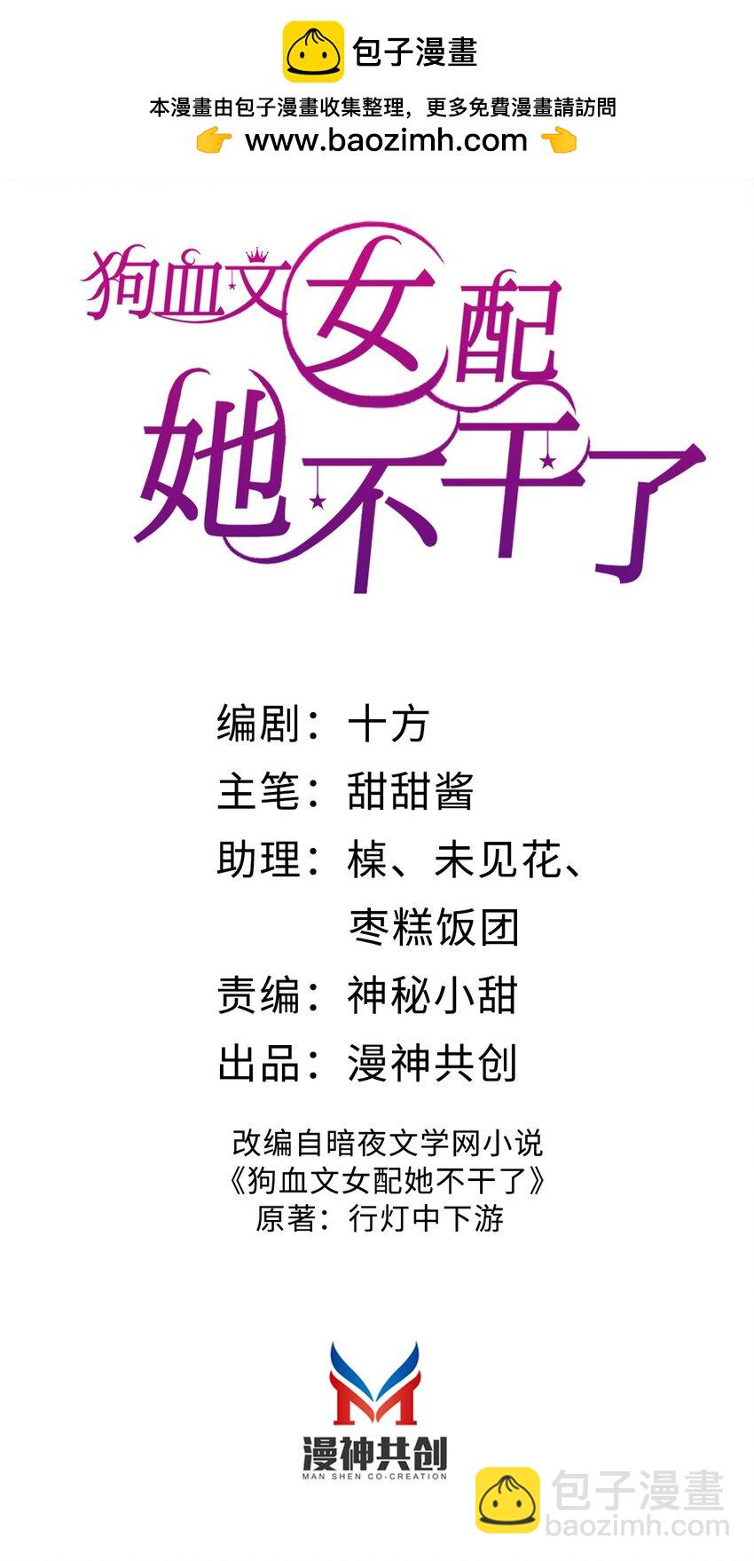 狗血文女配她不幹了 - 018 打工人上線 - 2