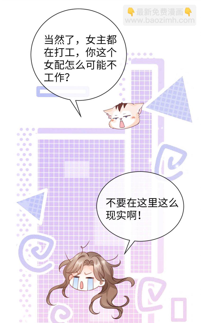 狗血文女配她不幹了 - 018 打工人上線 - 2