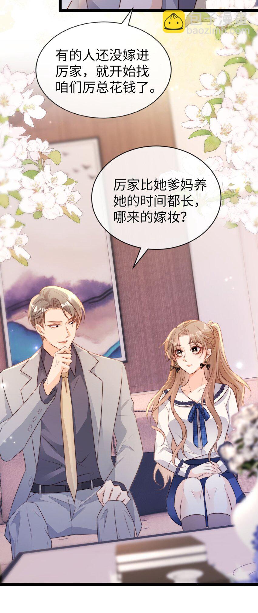 022 吃瓜群众上线！-第23话