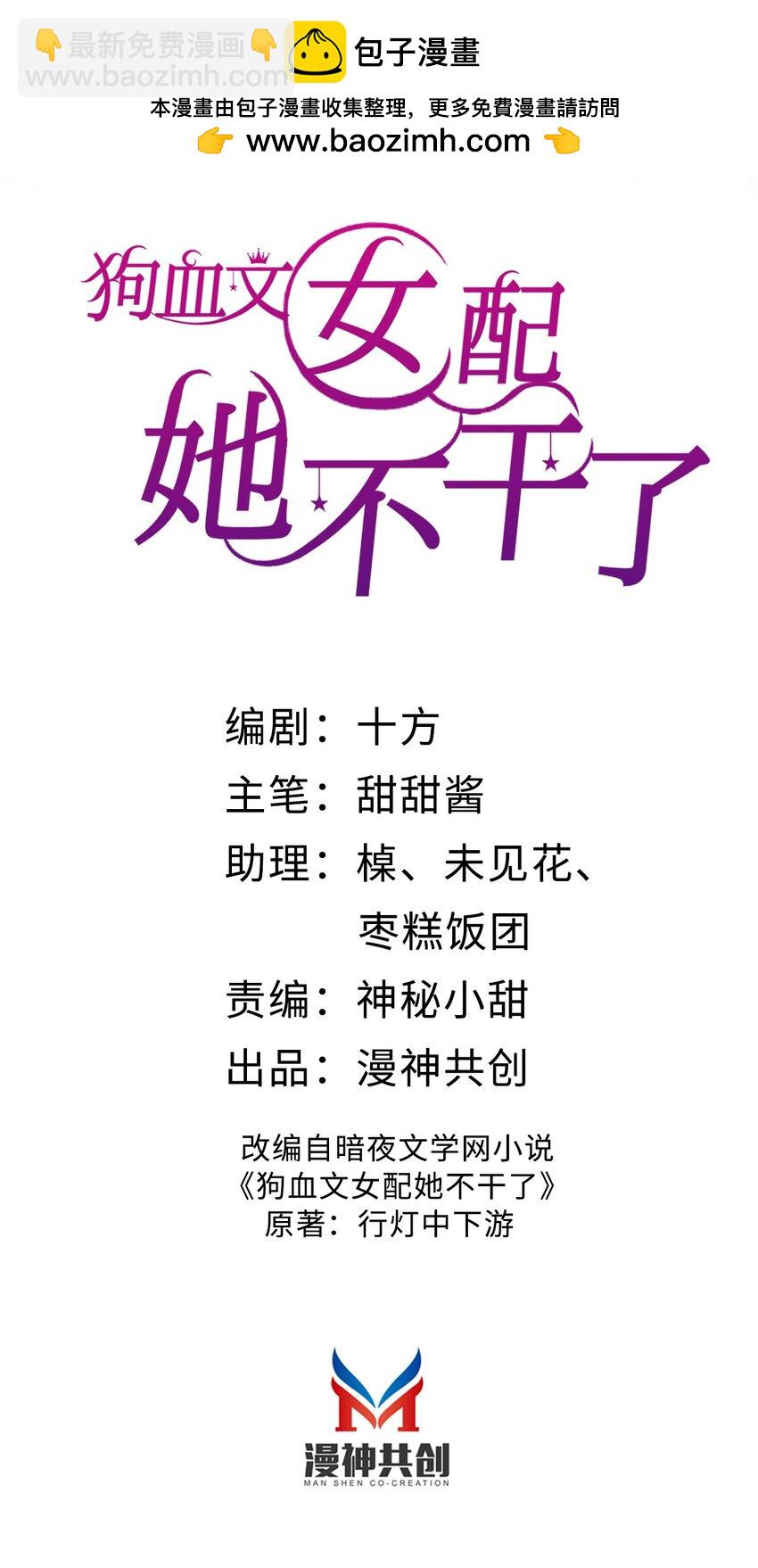 022 吃瓜群众上线！-第23话