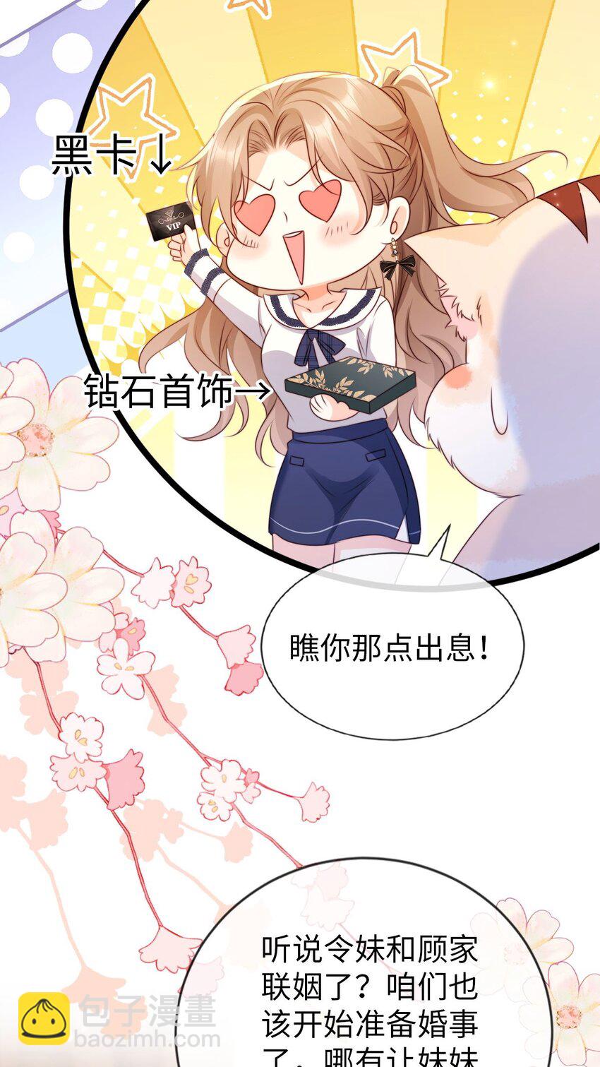 022 吃瓜群众上线！-第23话