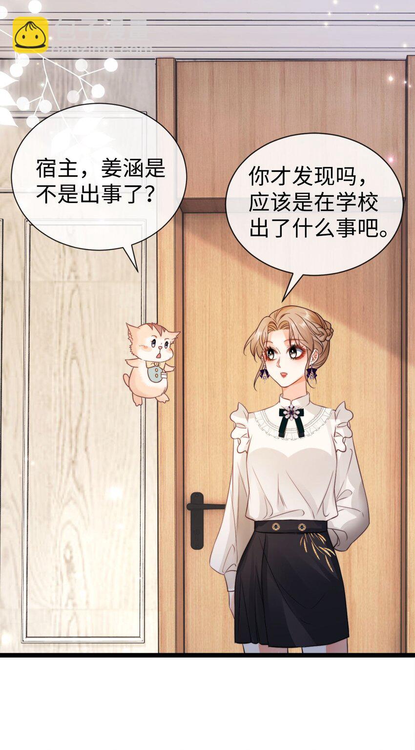 狗血文女配她不幹了 - 024 教訓？ - 5