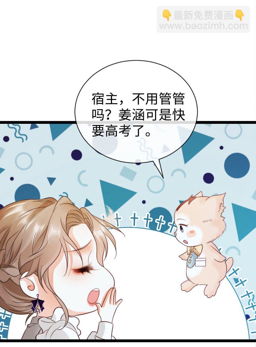 狗血文女配她不幹了 - 024 教訓？ - 6