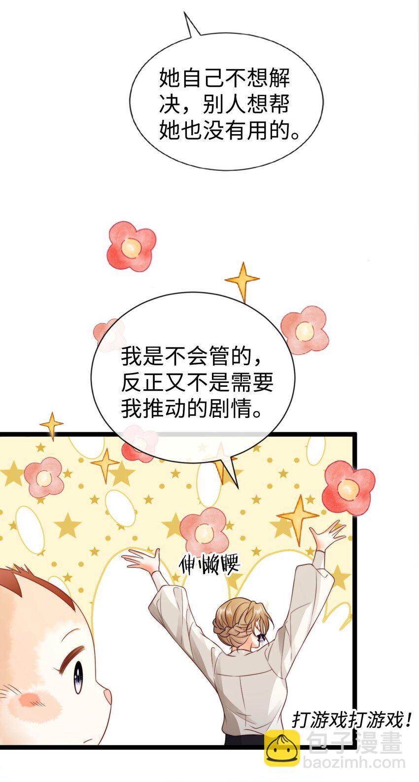 狗血文女配她不幹了 - 024 教訓？ - 7