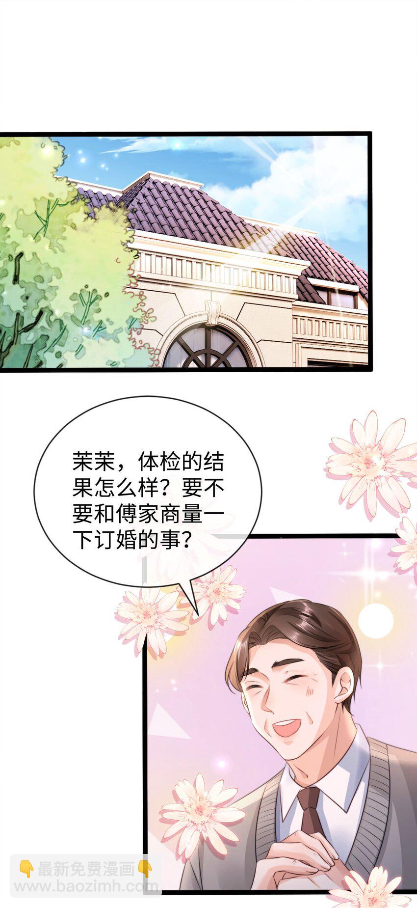 狗血文女配她不幹了 - 024 教訓？ - 3