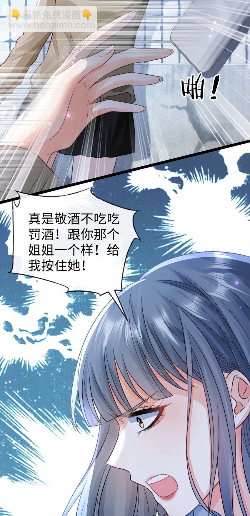 狗血文女配她不幹了 - 024 教訓？ - 4