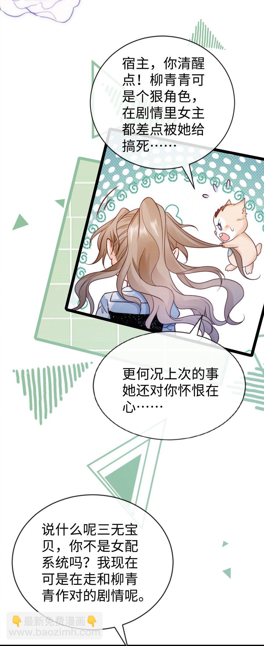 狗血文女配她不幹了 - 024 教訓？ - 3
