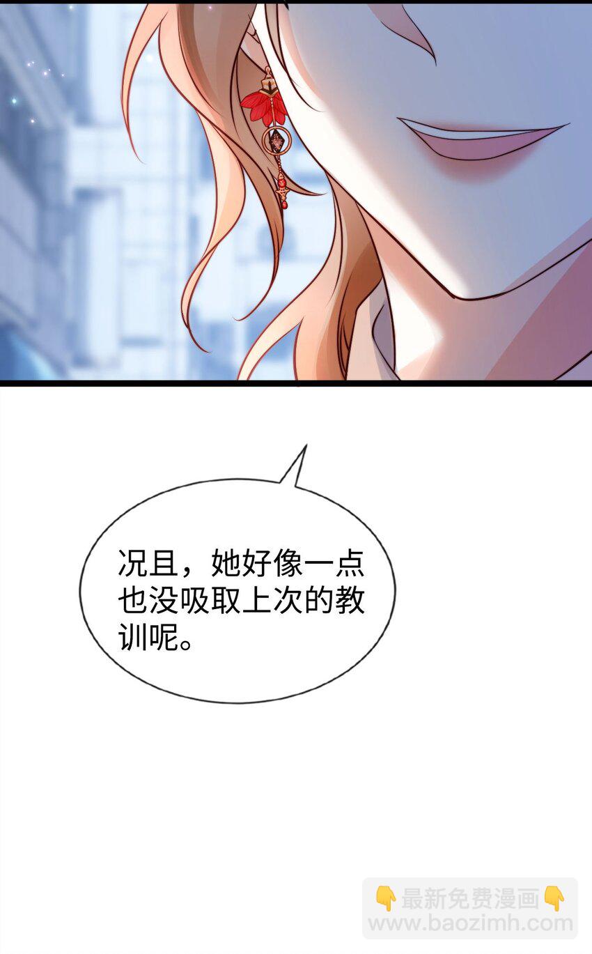 狗血文女配她不幹了 - 024 教訓？ - 4