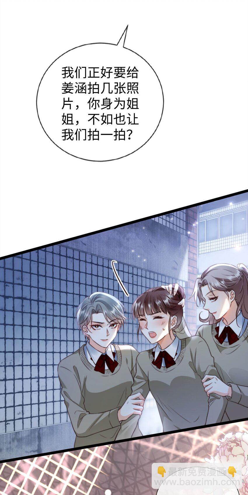 狗血文女配她不幹了 - 024 教訓？ - 6