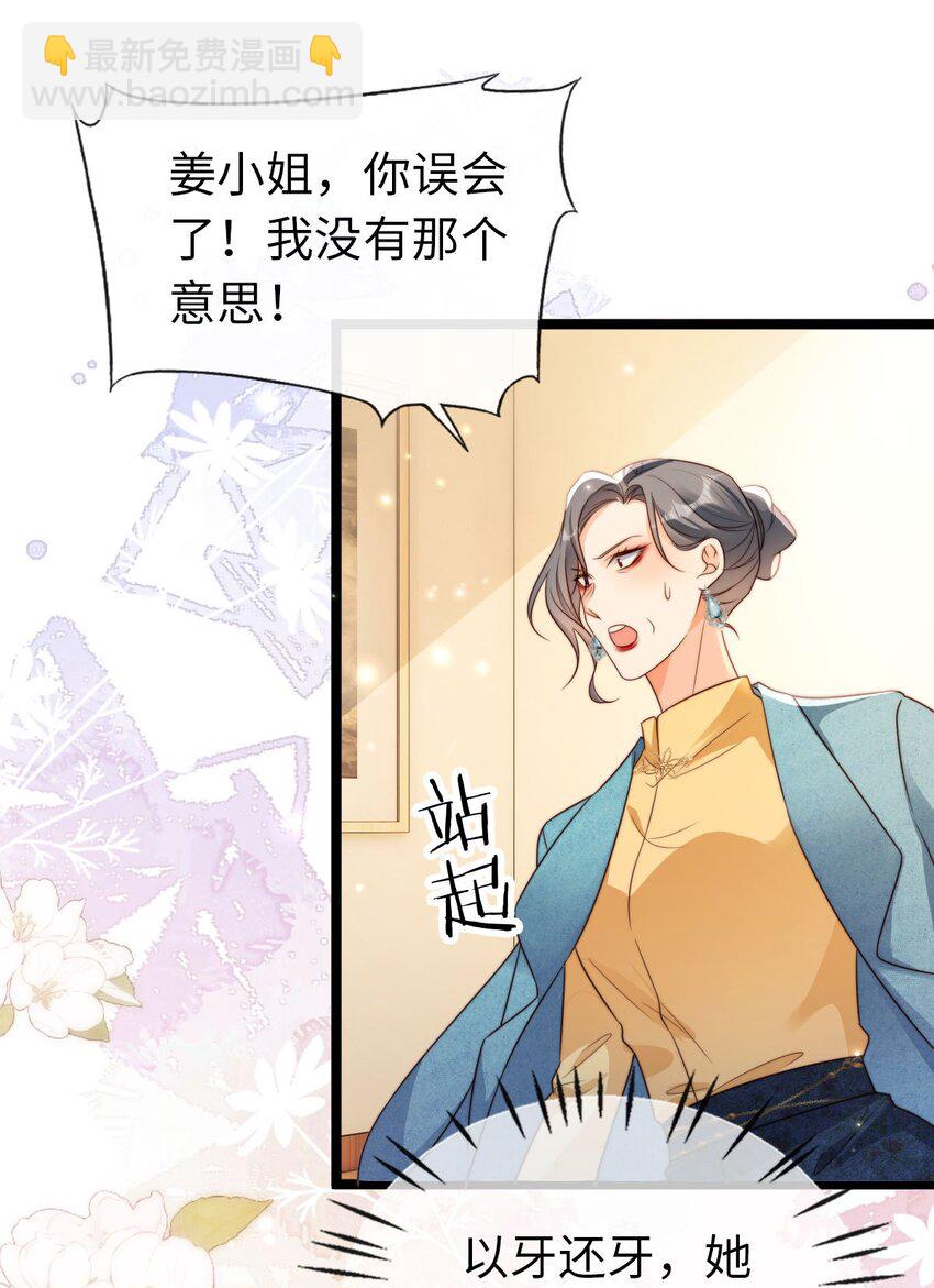 狗血文女配她不幹了 - 026 以牙還牙 - 2