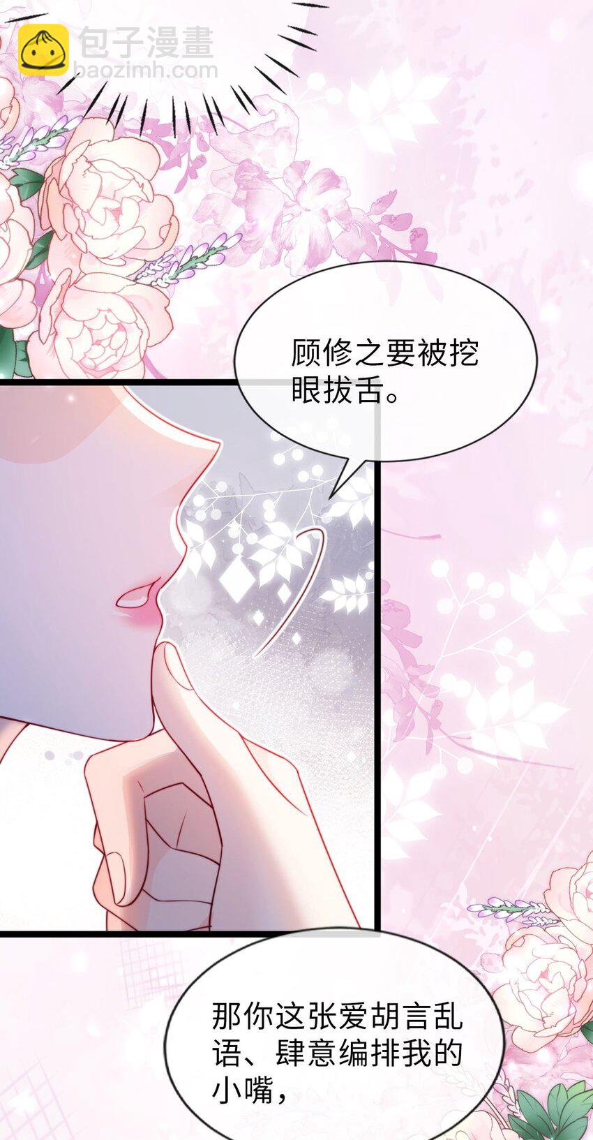 狗血文女配她不幹了 - 028 引誘 - 6