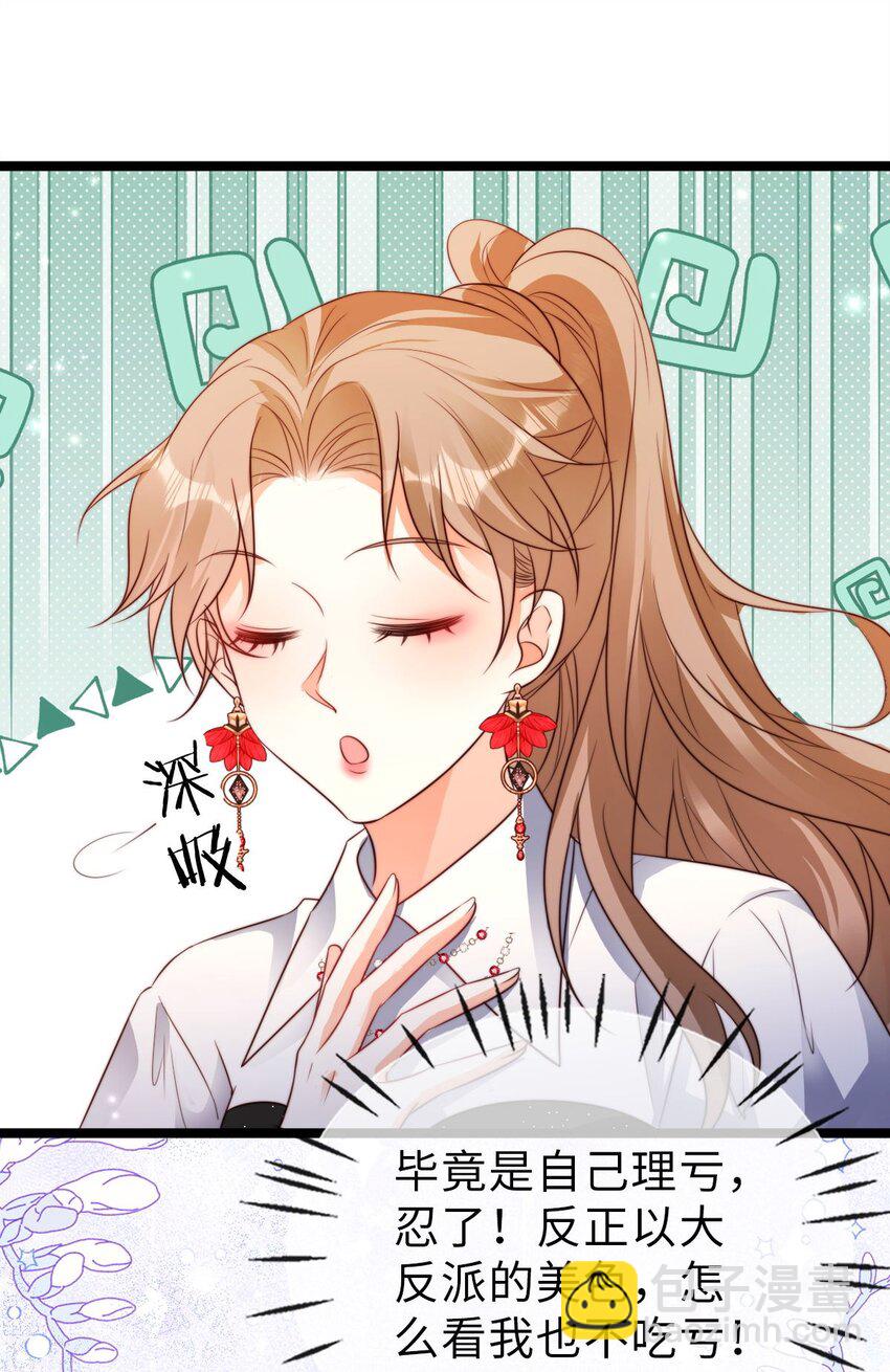 狗血文女配她不幹了 - 028 引誘 - 4