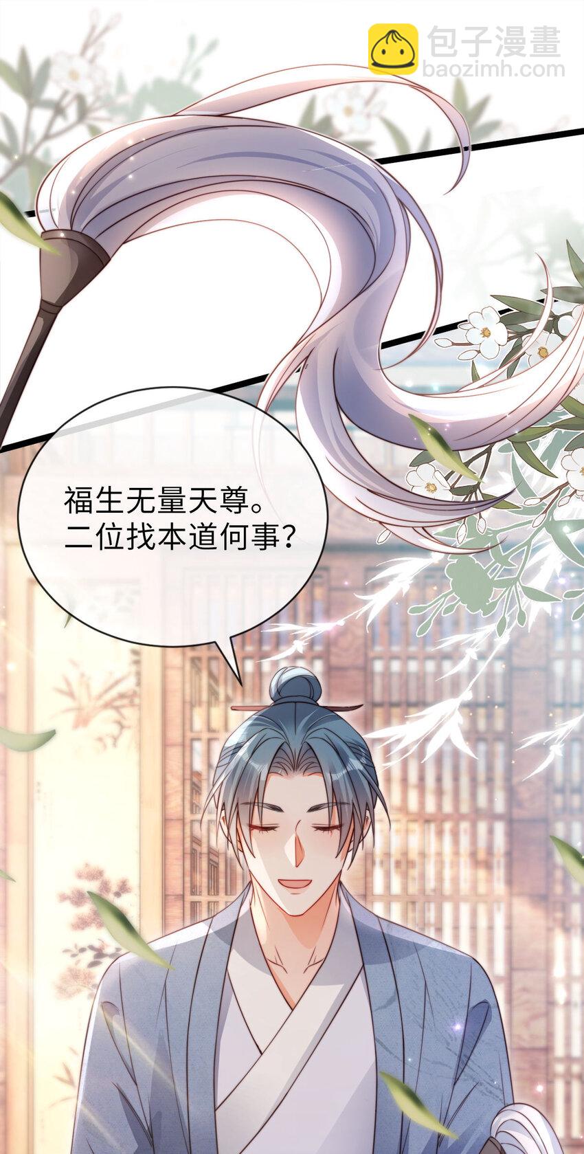 狗血文女配她不幹了 - 030 賽博道士 - 1