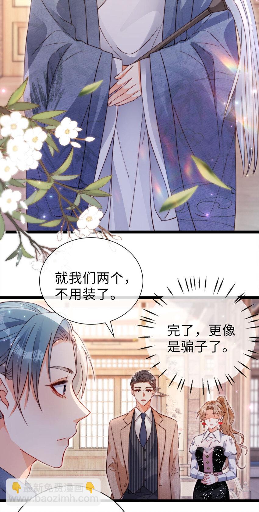 狗血文女配她不幹了 - 030 賽博道士 - 2