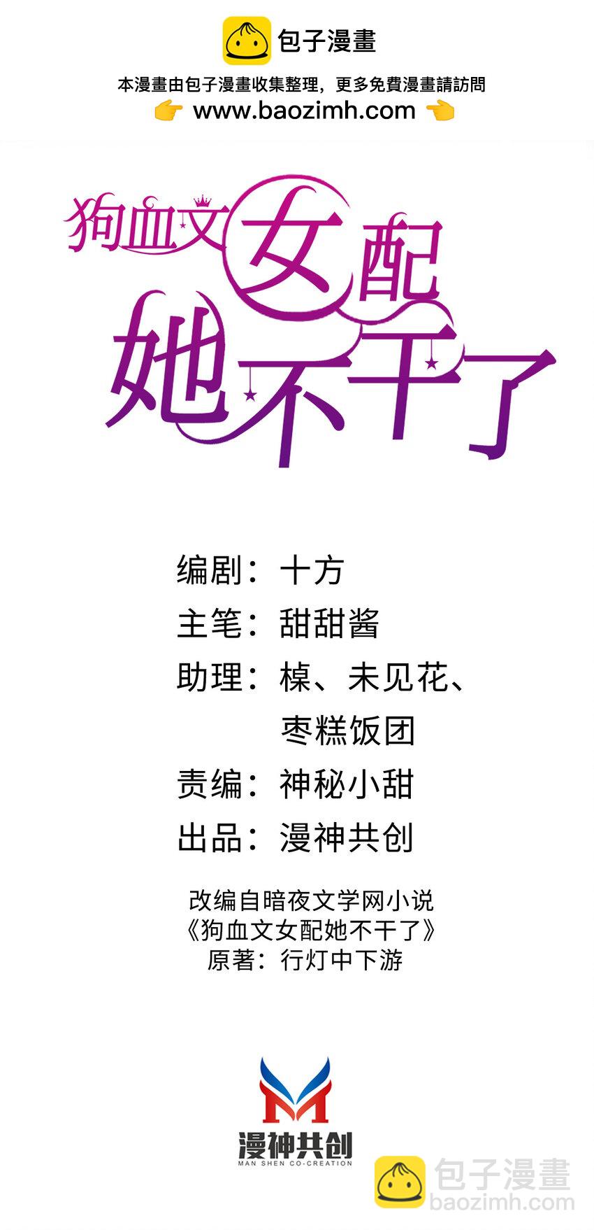 狗血文女配她不幹了 - 030 賽博道士 - 2