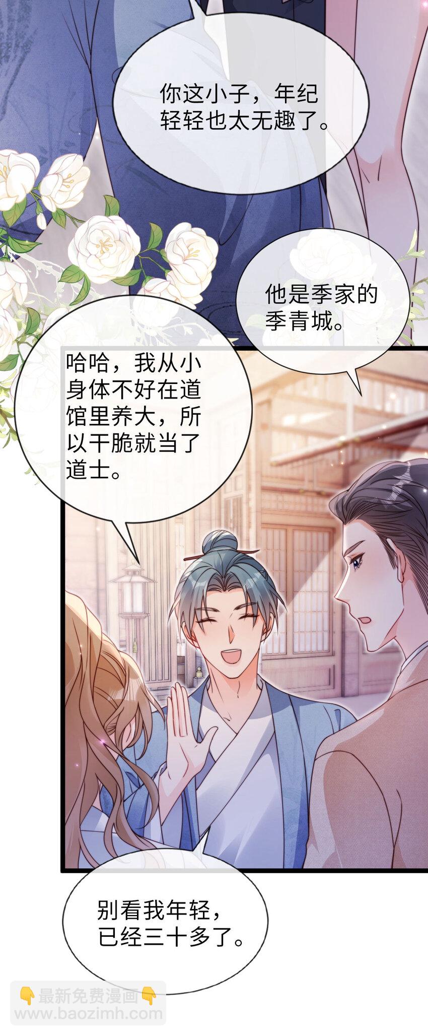 狗血文女配她不幹了 - 030 賽博道士 - 6