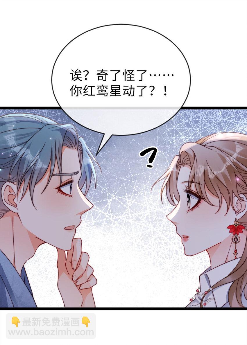 狗血文女配她不幹了 - 030 賽博道士 - 7