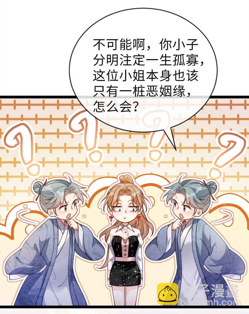 狗血文女配她不幹了 - 030 賽博道士 - 1