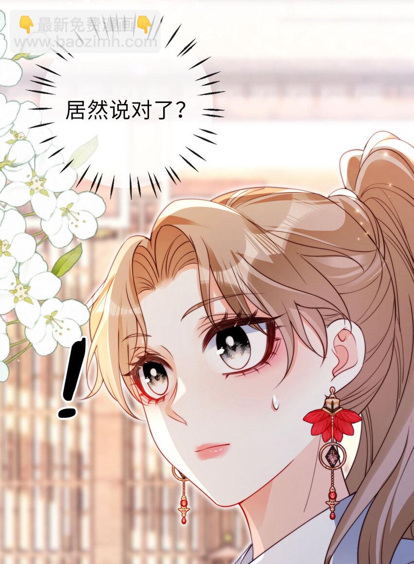 狗血文女配她不幹了 - 030 賽博道士 - 2